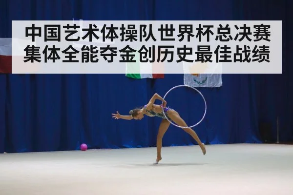 rhythmic gymnastics group performance
